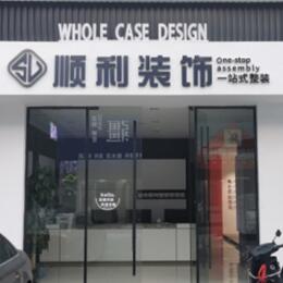 百色市凌云顺利装修公司